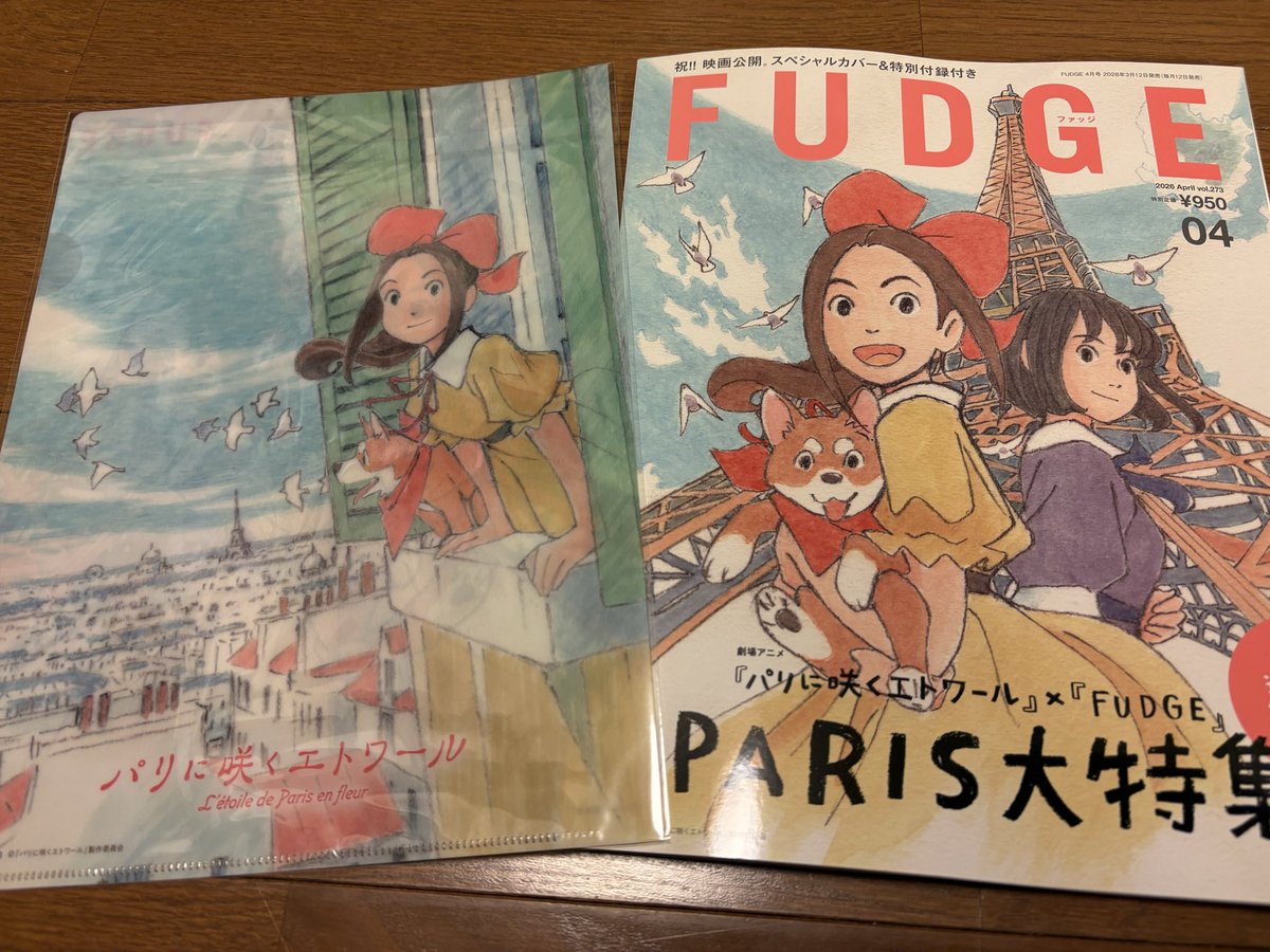 #パリに咲くエトワール
パリエトとコラボした雑誌を買ってきた！アニメ系の雑誌かと思ったらファッション誌でびっくりしたけど、作品中の印象的な場所のロケ地が載ってたり、近藤勝也の書き下ろし表紙についてのインタビューがあったり内容は凄く濃かった！