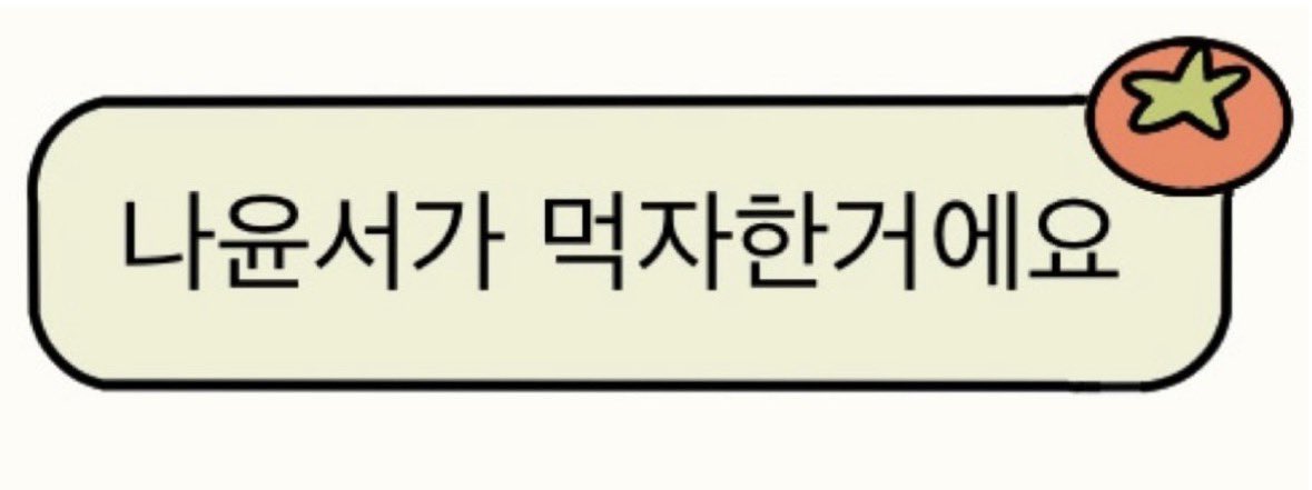 이거 진짜 웃겼는데 윤서야 나랑 걸스나잇 하자