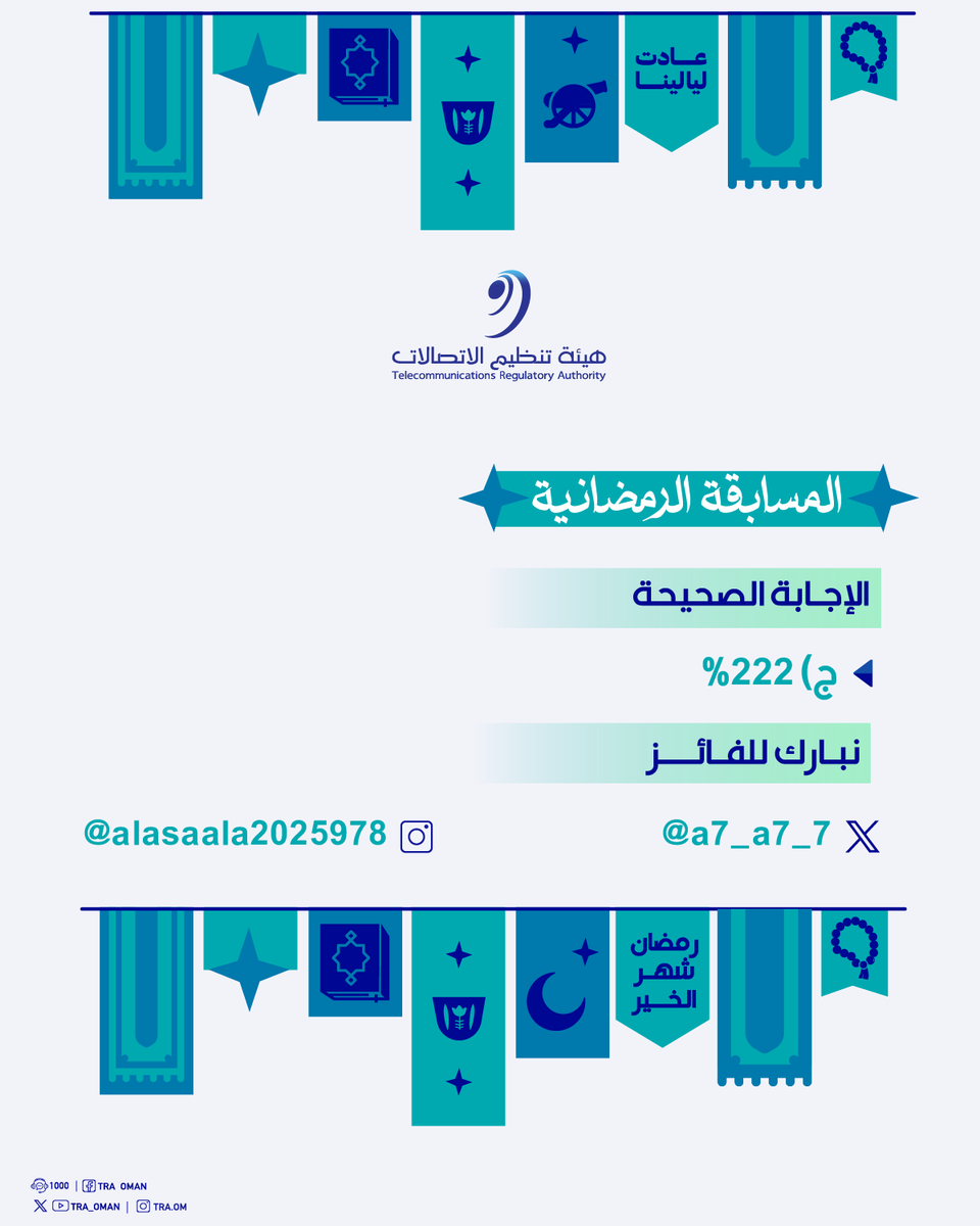 هيئة تنظيم الاتصالات - سلطنة عُمان tweet media