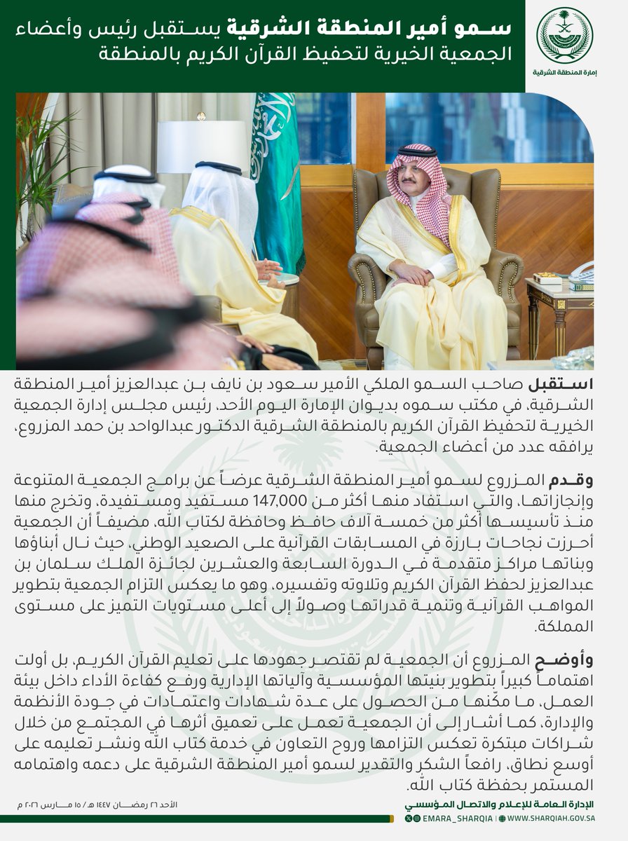 إمارة المنطقة الشرقية tweet media