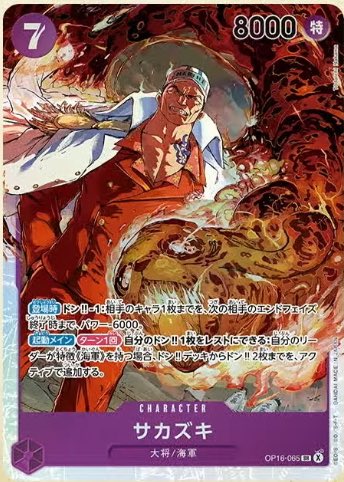 2026年5月31日発売 ONE PIECEカードゲーム第16弾決戦の刻に収録される