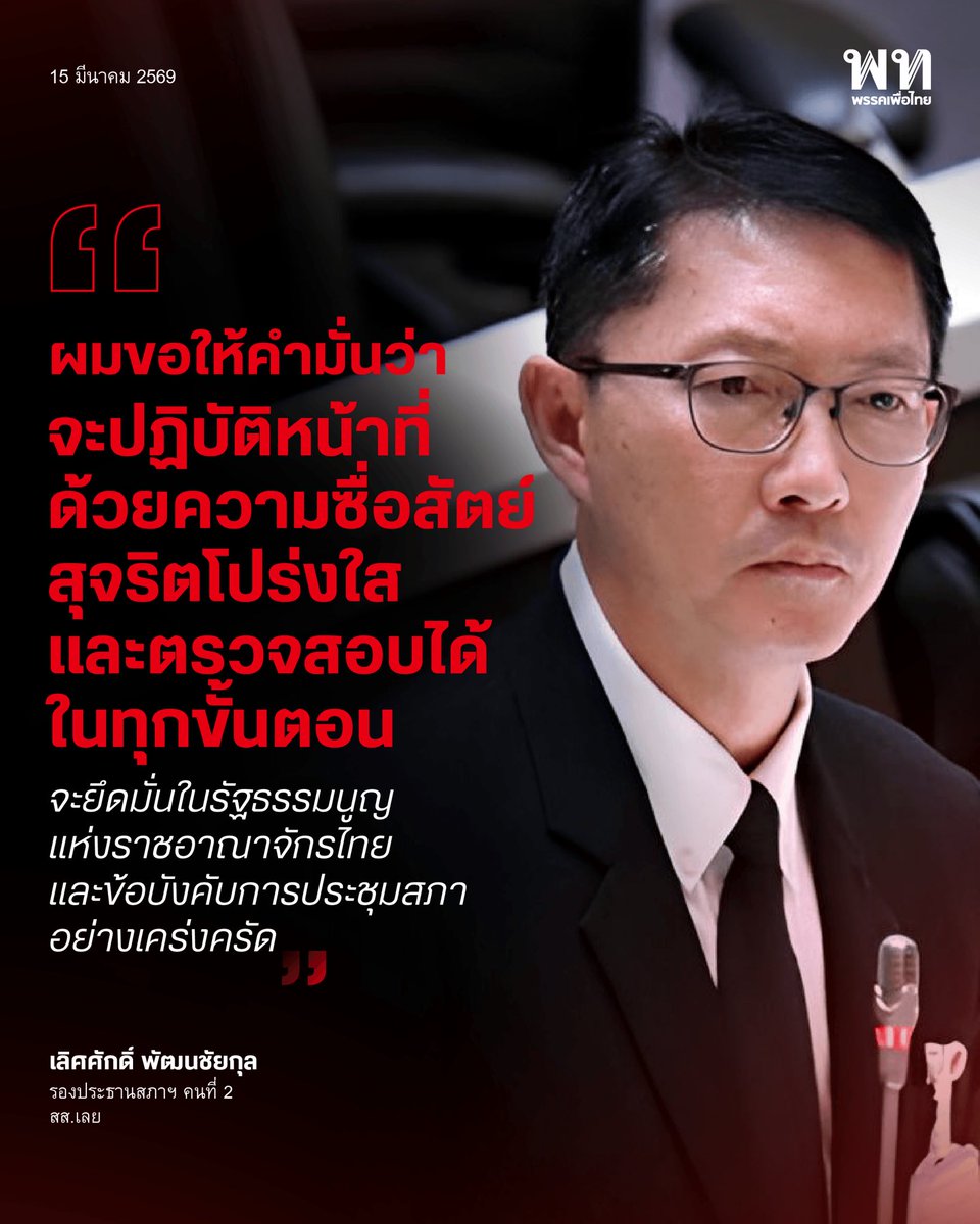 พรรคเพื่อไทย tweet media