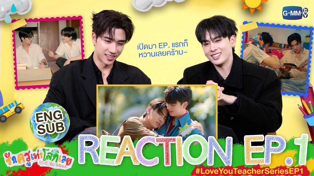 REACTION #LoveYouTeacherSeriesEP1 | เปิดเทอมวันแรกแต่ความน่ารักเต็มจอเลยคับ

🎥 youtu.be/1YS4BRrHKnU

“รักครูเท่าโลกเลย Love you teacher” 💛📚
ทุกวันเสาร์ เวลา 20:30 น. ดูทีวี ช่อง GMM25
ดูย้อนหลัง แอป oneD และ YouTube : GMMTV OFFICIAL เวลา 21:30 น. 

#LoveYouTeacherSeries