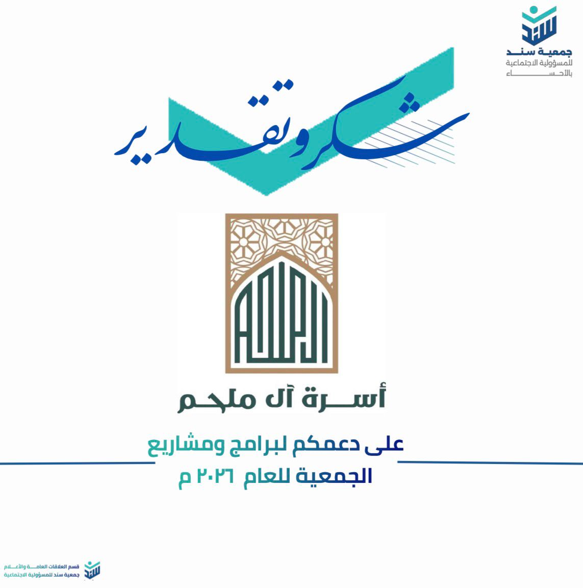 سند للمسؤولية الاجتماعية بالأحساء tweet media