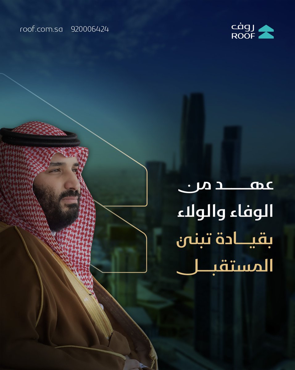 في #ذكري_البيعة_التاسعة لسمو ولي العهد الأمير #محمد_بن_سلمان‌ - حفظه اللّٰه 
نجدد الولاء لقيادةٍ ملهمة، تمضي بالمملكة نحو مستقبلٍ مشرق وطموحٍ لا حدود له.🇸🇦