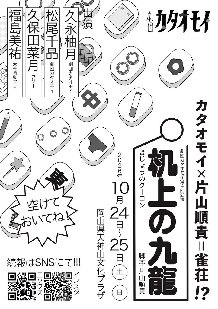 劇団カタオモイ tweet media