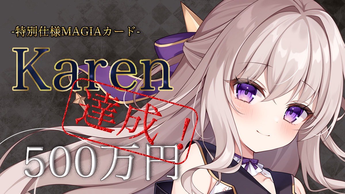 Hanyu_OVERDRIVE's tweet photo. 🎉500万円達成！

『MAGIA NOVA』
クラウドファンディング

特別仕様MAGIAカード
【Karen】解放されました！

ご支援ありがとうございます！

次のストレッチゴールも準備しています。
ぜひ応援よろしくお願いします✨

CAMPFIREプロジェクトページ
https://t.co/XY8jNMK2Nd

#MAGIANOVA #カードゲーム https://t.co/lWP41Mpshw