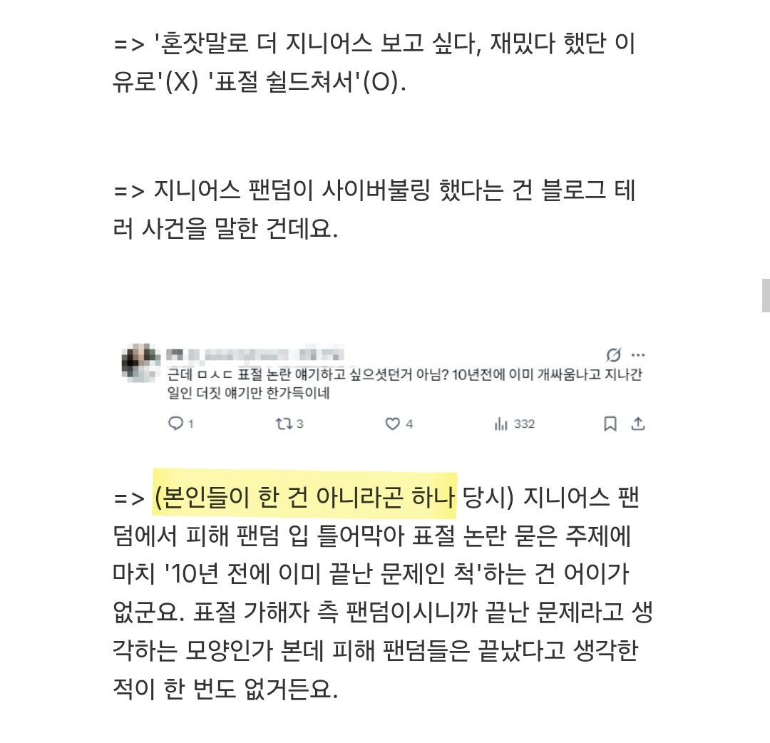 gaeozloversclub's tweet photo. 자 정리해드릴게요
10년도 넘은 세월 전 라이어 게임과의 유사성을 지적한 블로거를 싸불하고, 지니어스 출연자들에게 악플 폭격을 가한 악성 짓빠하고/잠뜰티비 총공팀에게 이의제기한 사람들은 별개의 인물이다
 -> 잘 아시네요 근데 왜 논점까지 벗어나 가며 얘네 싸불해줘요 징징대심?
이상입니다. https://t.co/Ws5CvBlLty
