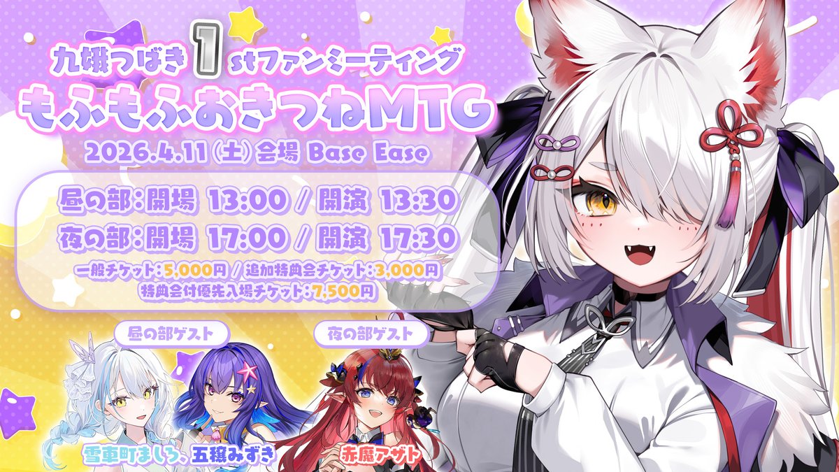 九娥つばき🪭💜 【エアプロ】@4/11ファンミ開催 tweet media