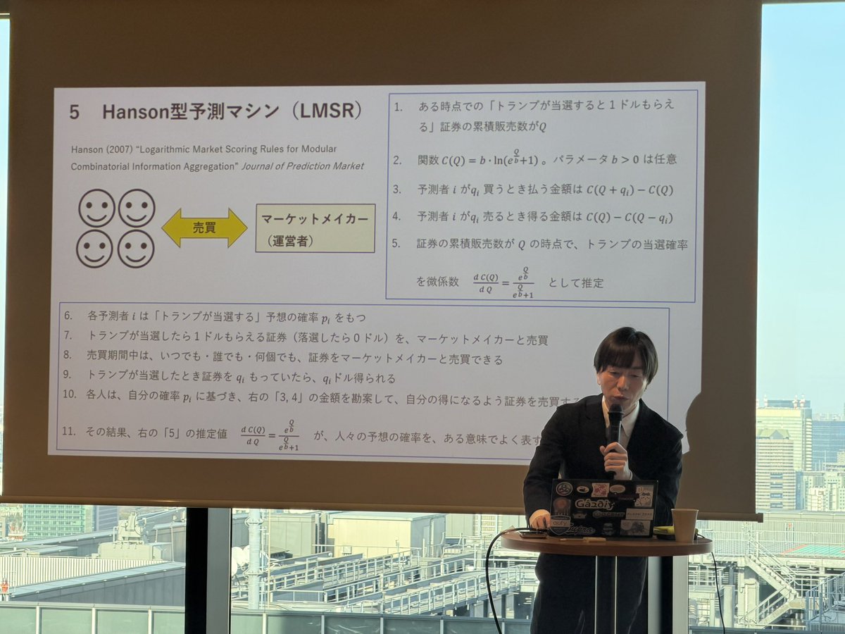 Tané主催の予測市場サミット、多様な業界から真剣に予測市場の実践、研究しているメンバーが集まったことで予想以上に質の高いイベントになりました。

下記は簡単なまとめです。

・予測市場は、新しいメディア(に近いもの)、金融商品、娯楽などの多様な側面がある