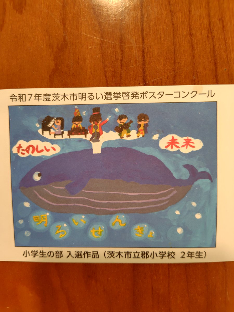 2026/02/08 #投票済証明書 #茨木市