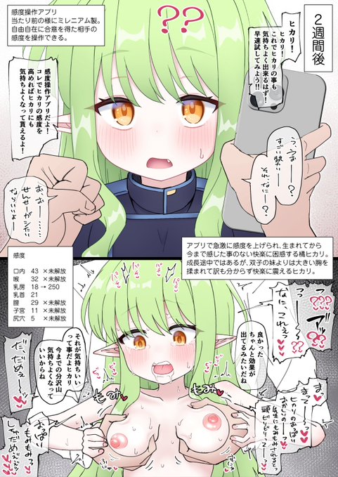感度操作アプリで処女のまま滅茶苦茶にされちゃうヒカリちゃん