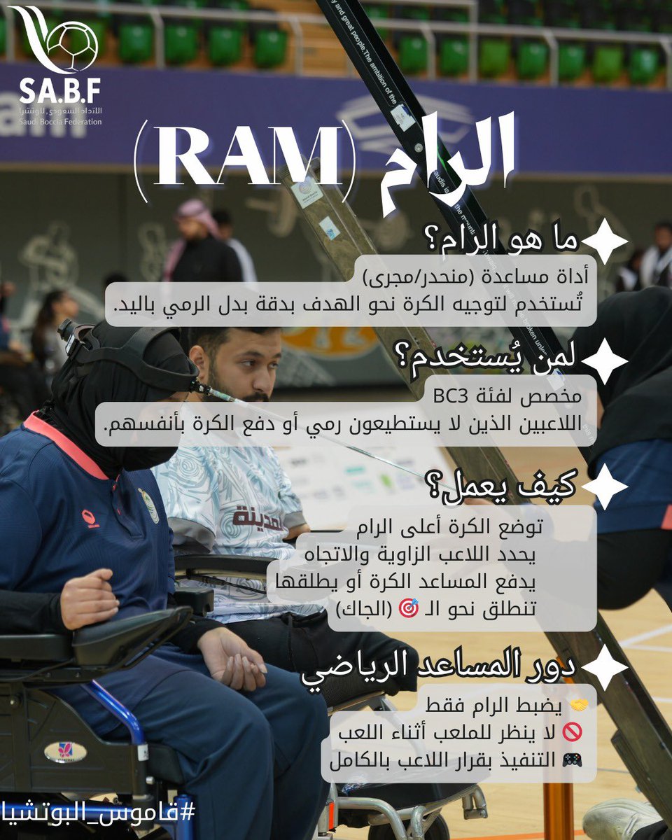 الاتحاد السعودي للبوتشيا tweet media