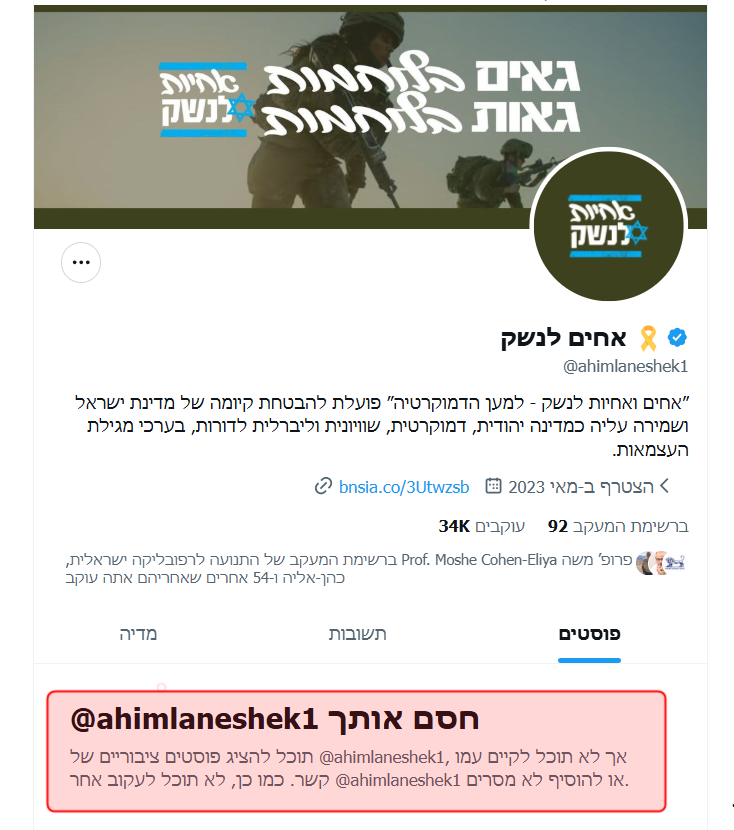 yes_no_maby_yes's tweet photo. חבורת ה"ליברלים" מ"אחים לנשק" נשברה.
אחרי עשרות פעמים שבהן הוכחתי להם שגם תמונה גנרית ושרירותית של כל דבר עושה להם ראטיו משפיל, ה"לוחמים" החליטו לסגת וחסמו אותי.

חשוב לי שתדעו מול מי אתם עומדים:

אתם חוסמים לוחם עם קרוב ל-400 ימי מילואים, שרק אתמול קיבל עוד טלפון להתכונן להקפצה.
בזמן שאתם עושים פוליטיקה, אנחנו שומרים על המדינה.

החסימה לא תמנע את ההשפלה, היא רק מעצימה אותה. אנחנו נדאג שהשאלה "האם היית באחים לנשק?" תהיה מבחן הכשרות המוסרי של החברה הישראלית.

אנחנו לא נשקוט ולא נרפה עד שכל אחד ואחד מכם ייתן את הדין וישלם את המחיר על מעשיו.הראטיו בטוויטר היה רק הפרומו.

בזמן שאני אצא לעוד סבב עם אחים לנשק אמיתיים, כאלו שאין להם משרד יח"צ אבל יש להם ערכים, אתם תמשיכו להתחבא מאחורי חסימות בטוויטר ואיומים בתביעות.

חבורת מופקרים ובזויים, ''אחים לנשק'' עאלק!

@ahimlaneshek1