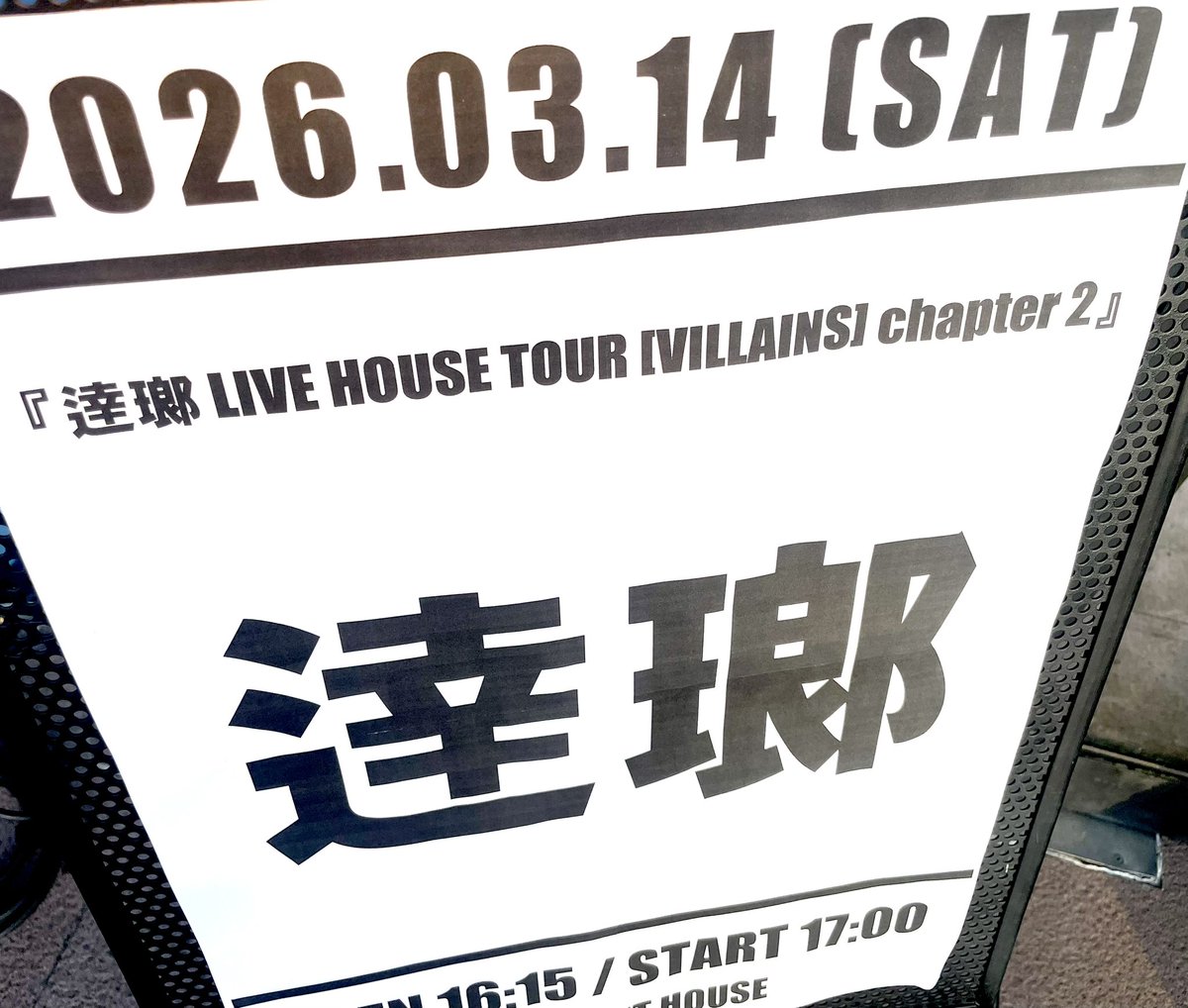 稲葉@水戸ライトハウス tweet media