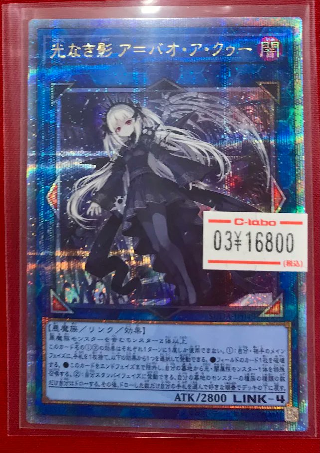 遊戯王販売情報 ✨『光なき影 ア＝バオ・ア・クゥー』25thシク