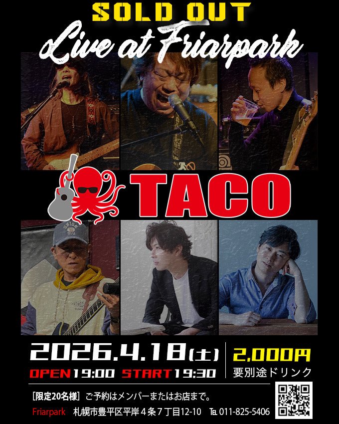 【TACO、37回連続SOLD OUT!】
4月のフライアーパークでのライブが完売しました！
これで37回連続SOLD OUTとなります。

いつもTACOの音楽を楽しんでくれる皆様に、心より感謝申し上げます。

久しぶりに6名でステージに上がります。
どうぞお楽しみに！

#taco
#フライアーパーク