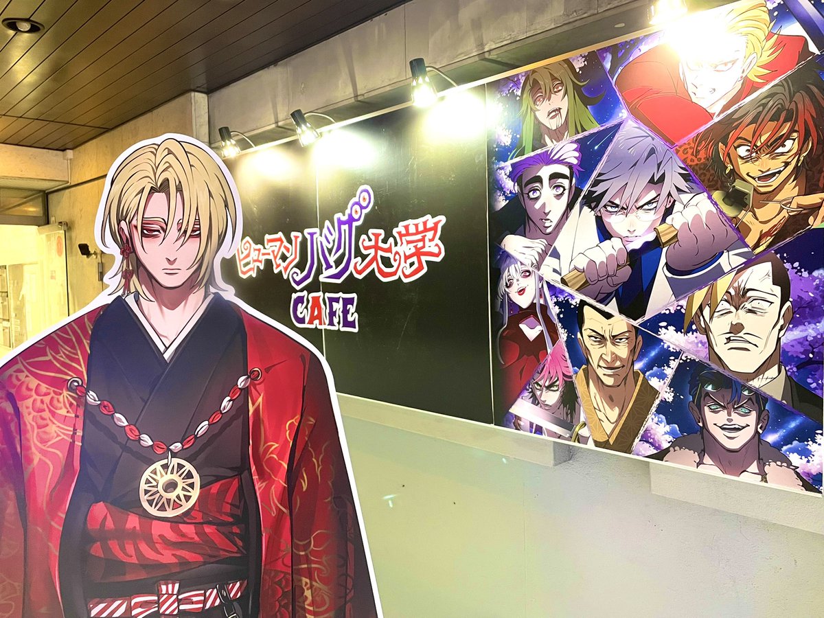 ヒューマンバグ大学カフェ tweet media