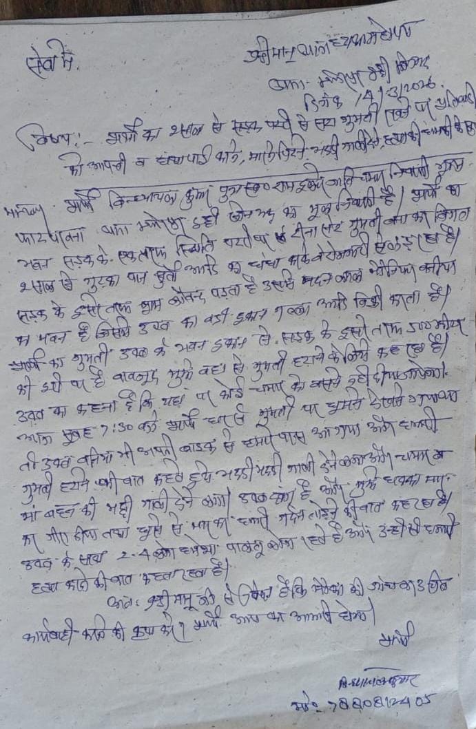 Patrkarpress's tweet photo. #सोनभद्र थाना म्योरपुर 

#दलित व्यक्ति के साथ मारपीट कर जाति सूचक शब्दों का प्रयोग किया गया। 

#और उसे जान से मारने की धमकी दी गई। यह बेहद गंभीर और निंदनीय घटना है।

#मामला ग्राम फाथ पखना थाना म्योरपुर तहसील दुद्धी के अन्तर्गत।

#यह कृत्य स्पष्ट रूप से SC/ST (अत्याचार निवारण) अधिनियम के तहत दंडनीय अपराध है। 
#ऐसे मामलों में तुरंत FIR दर्ज कर सख्त कार्रवाई होना आवश्यक है।

@Uppolice @dgpup @myogiadityanath कृपया संज्ञान लें।

#SCSTAct #DalitRights

#पीड़ित ने न्याय के लिए थाना में प्रार्थना पत्र दिया,

 #लेकिन थाना प्रभारी द्वारा उसे गुमराह किया गया और अब तक कोई उचित कार्रवाई नहीं की गई।
#यह पुलिस की जिम्मेदारी है कि पीड़ित को न्याय दिलाए, न कि उसे भटकाए।

@UPGovt @NCSTIndia कृपया इस मामले की निष्पक्ष जांच कराई जाए।

#JusticeForDalits
Tweet 3

#SCST Act के तहत तुरंत FIR दर्ज हो

#दोषियों की तत्काल गिरफ्तारी हो

 #पीड़ित और उसके परिवार को सुरक्षा दी जाए
न्याय में देरी, न्याय से इनकार के बराबर है।
@Uppolice @dgpup @myogiadityanath कृपया तत्काल कार्रवाई करें।
#JusticeForDalits #UttarPradesh
@Uppolice @sonbhadrapolice @dgpup @digmirzapur @adgzonevaranasi @DmSonbhadra @myogioffice @myogiadityanath @PMOIndia @AmitShah @India_NHRC @ncsthq
