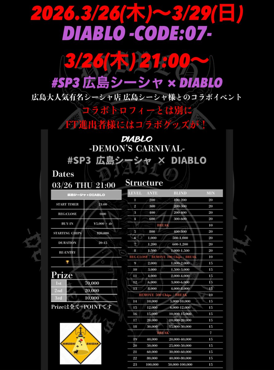 PetitDemonPoker's tweet photo. 2026.3/26(木)〜3/29(日) 開催！
DIABLO -CODE:07-

🔴3/26(木)21:00〜
#SP3 広島シーシャ x DIABLO 

大人気有名シーシャ店
広島シーシャ様とのコラボイベント！

コラボトロフィーとは別に
ファイナル進出者様には
コラボグッズが、、、！
広島のシーシャファンは是非ぜひ❗️
@PetitDemonPoker @Hiroshimashisha @HORIMASAK1 @sam8236 @Tom08030416