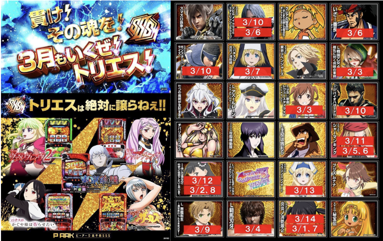 charuodaze's tweet photo. 3/16
🌈ピーアーク北千住SSS
（トリエス）

🟧七珍万宝7days🔥1日目
🟧全力取材

📝貫け⚡️その魂を⚡️
3月もいくぜ！トリエス🐤

✅6つく⚡️
トリエスといえば6つく⚡️
多彩な仕掛けで舞える🔥 https://t.co/nLJI3C6l0c