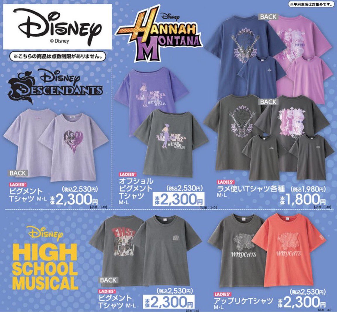 3月20日(金)よりアベイルの一部店舗にてハンナ・モンタナのTシャツが