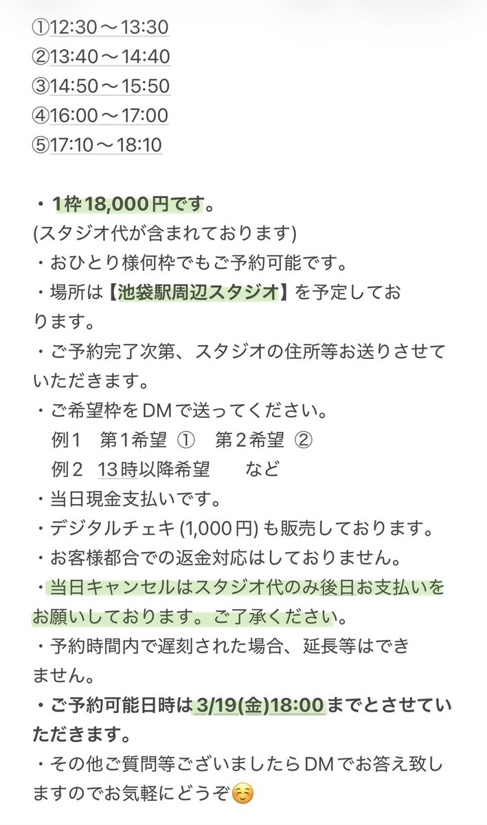 今週の祝日、3/20(金) に個撮をします🍒

池袋駅周辺スタジオで行います！！

ご予約はDMで受け付けてます✔️
お待ちしてます🤍