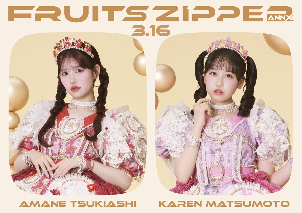 FRUITS ZIPPERのオールナイトニッポンX【公式】 tweet media
