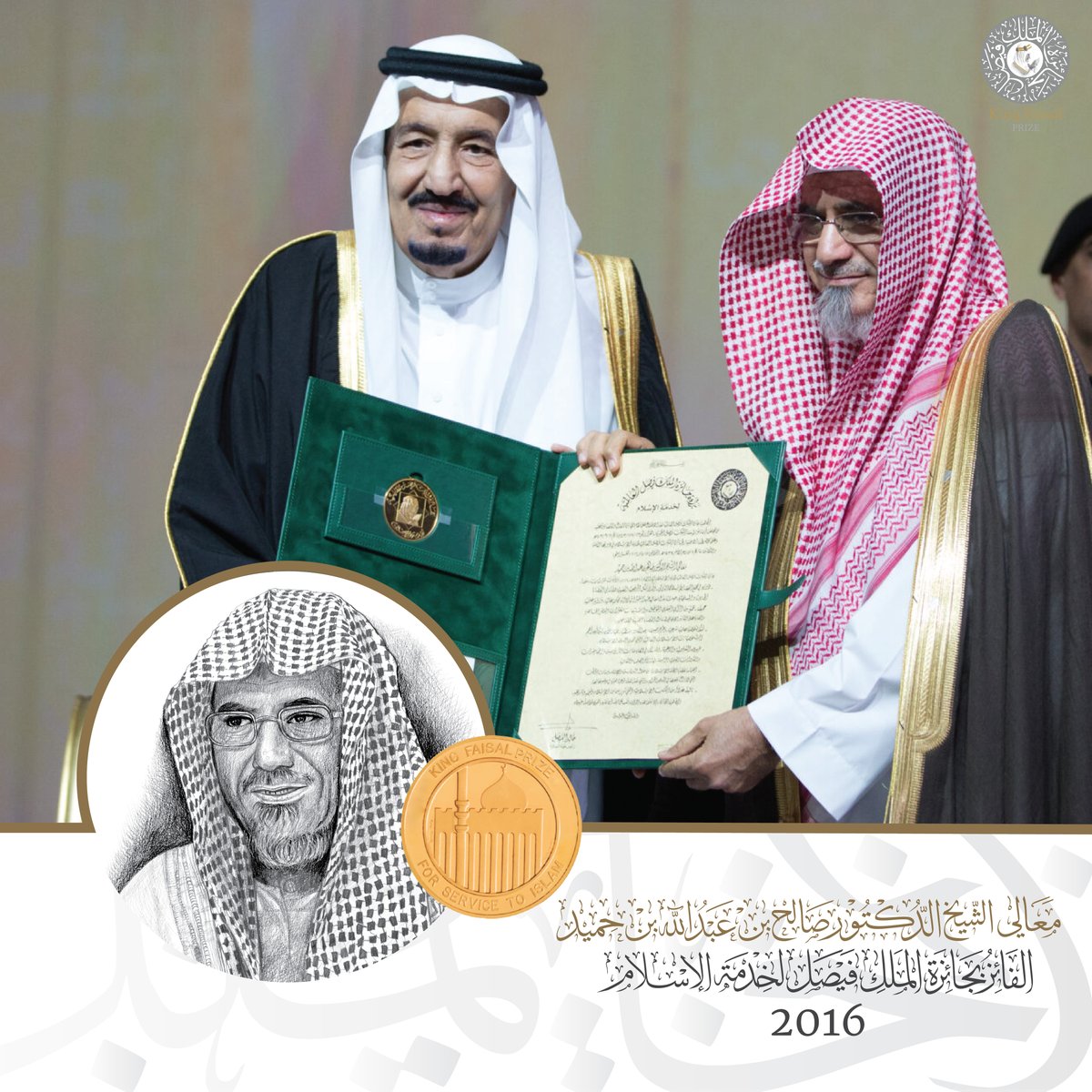 King Faisal Prize جائزة الملك فيصل tweet media