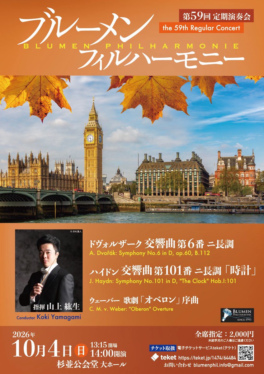 Blumen_Phil1993's tweet photo. 【次回フライヤー解禁🎉】
そして、次回59回演奏会のフライヤーも完成しました！これまでも代降りでお世話になっている山上先生と満を持しての初共演です。爽やかな風が吹き抜けるような秋らしいニ長調プログラムをお届けします🍂
2026年10月4日(日)昼公演、杉並公会堂、チケットは7月頃発売予定です！ https://t.co/VVJWceG1pa