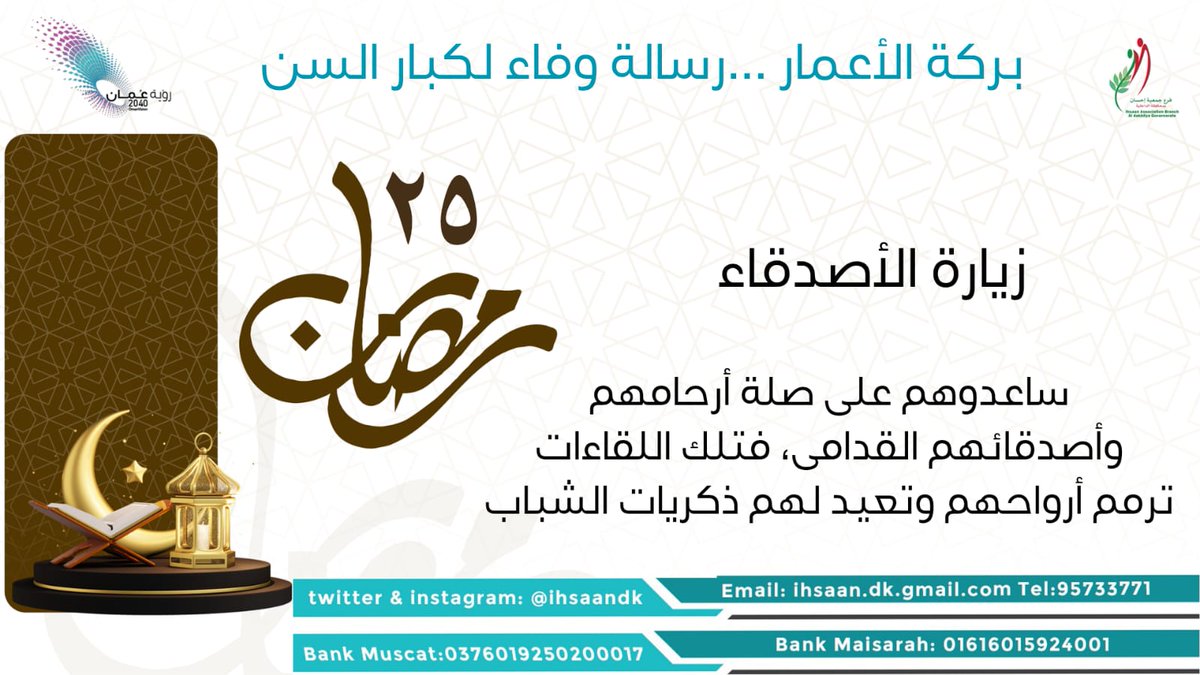 فرع جمعية إحسان بمحافظة الداخلية tweet media