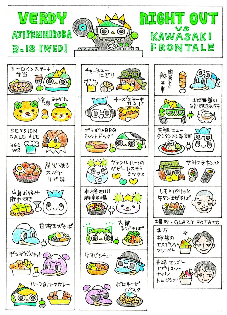 味スタ3月18日スタグル
vs 🐬川崎フロンターレ🫜