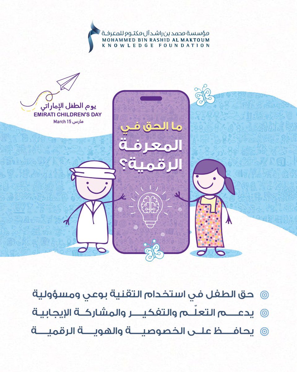 مؤسسة محمد بن راشد آل مكتوم للمعرفة - MBRF tweet media