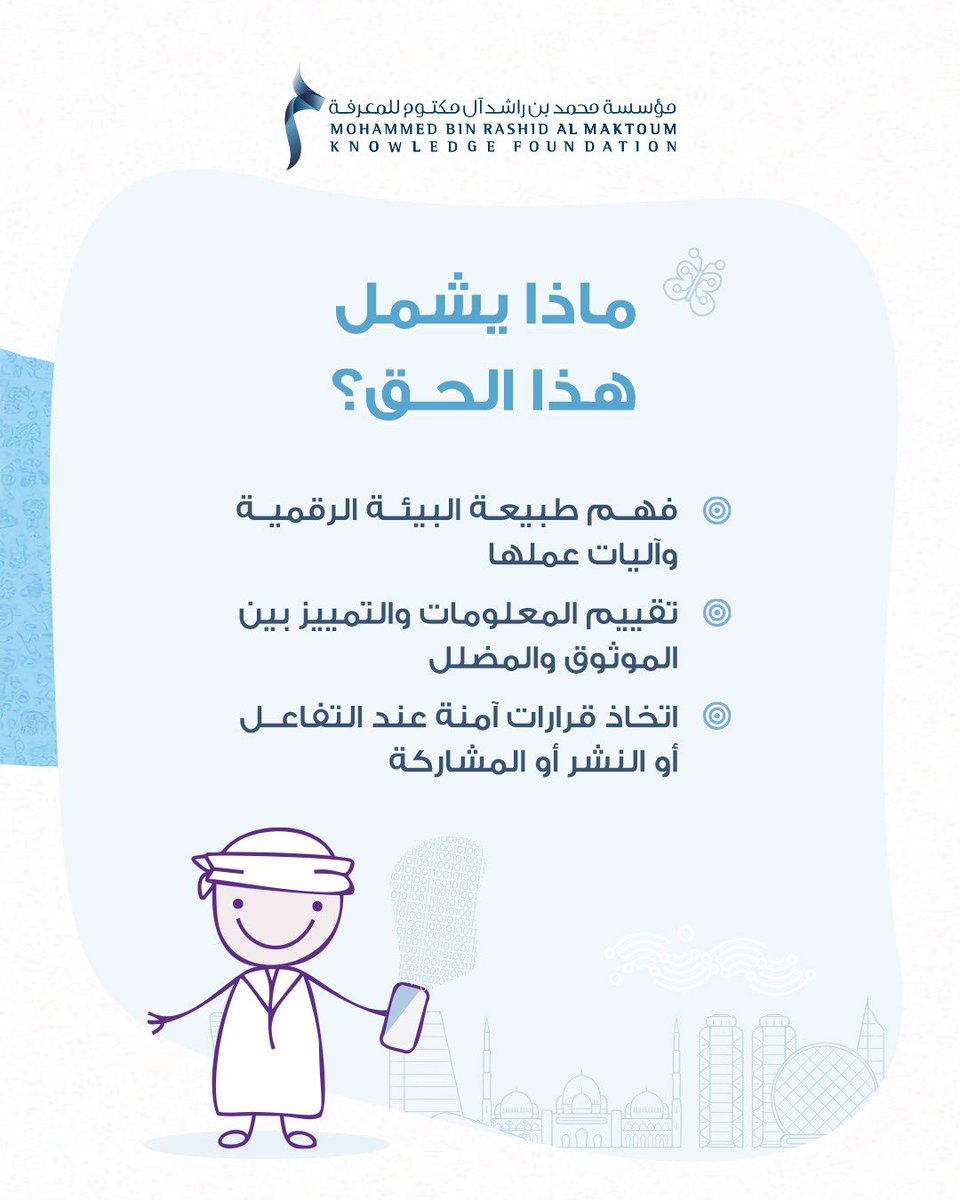 مؤسسة محمد بن راشد آل مكتوم للمعرفة - MBRF tweet media