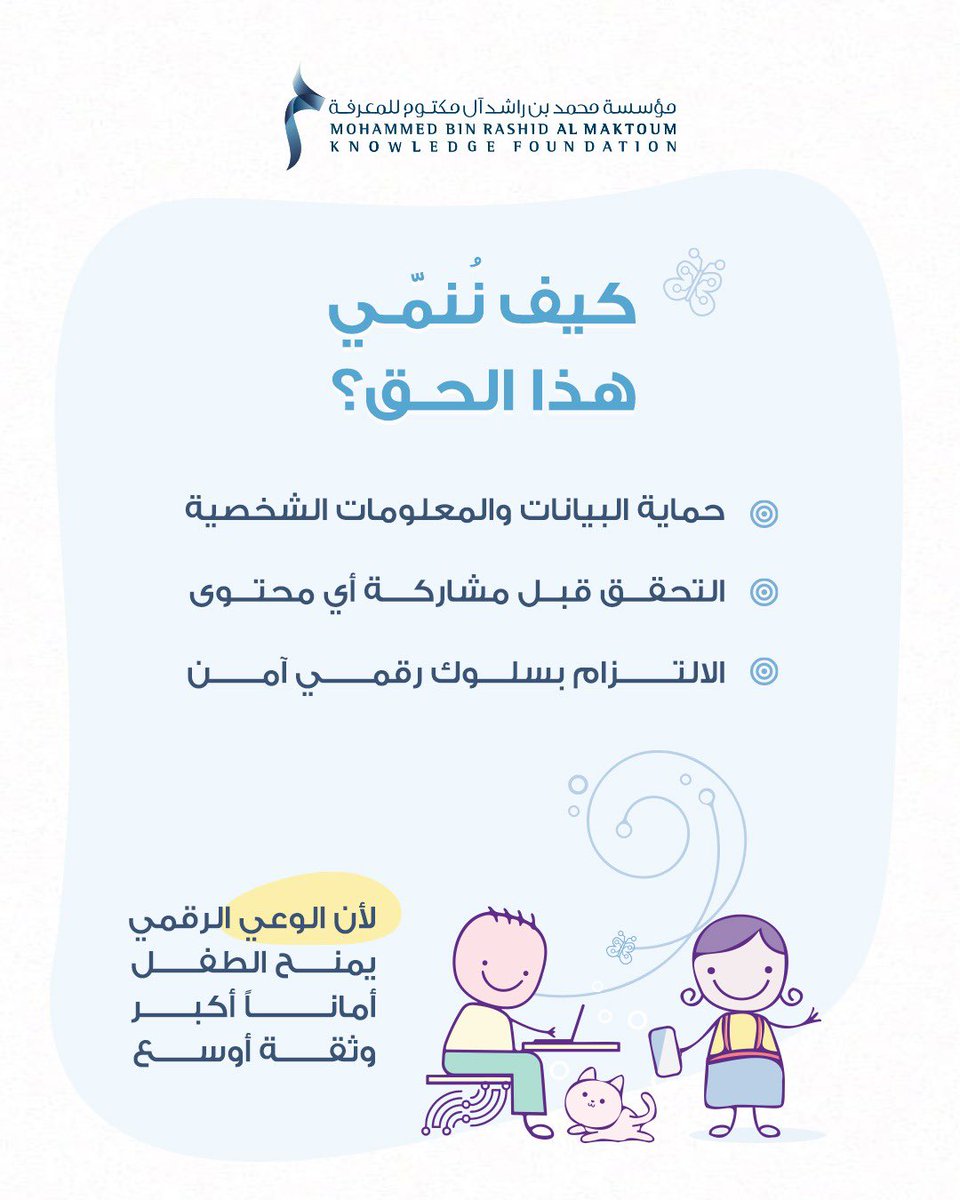 مؤسسة محمد بن راشد آل مكتوم للمعرفة - MBRF tweet media