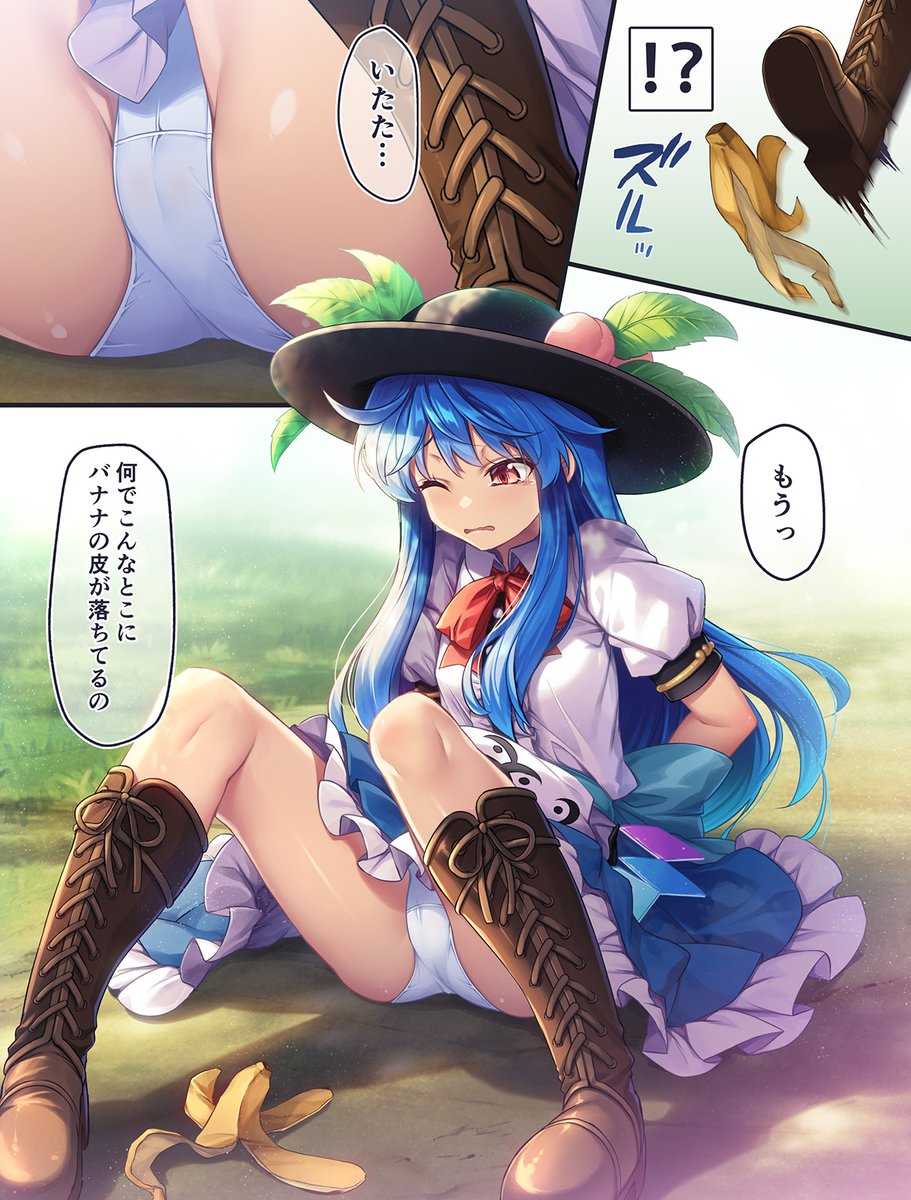 健全垢の方で投稿した転び天子の素足差分 