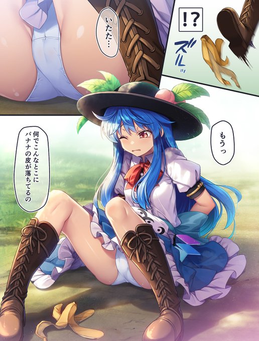 健全垢の方で投稿した転び天子の素足差分