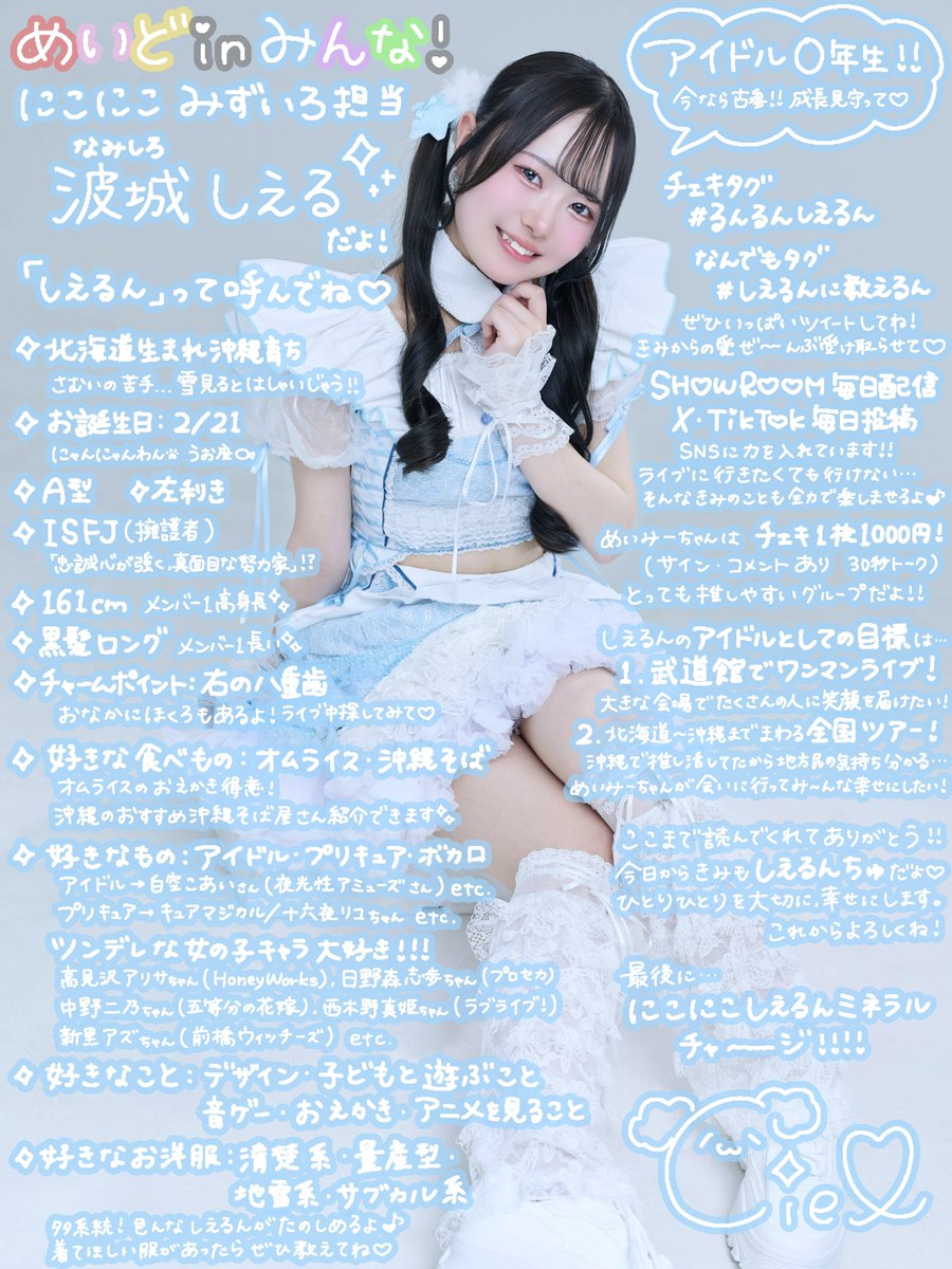 波城しえる【めいどinみんな！】 tweet media