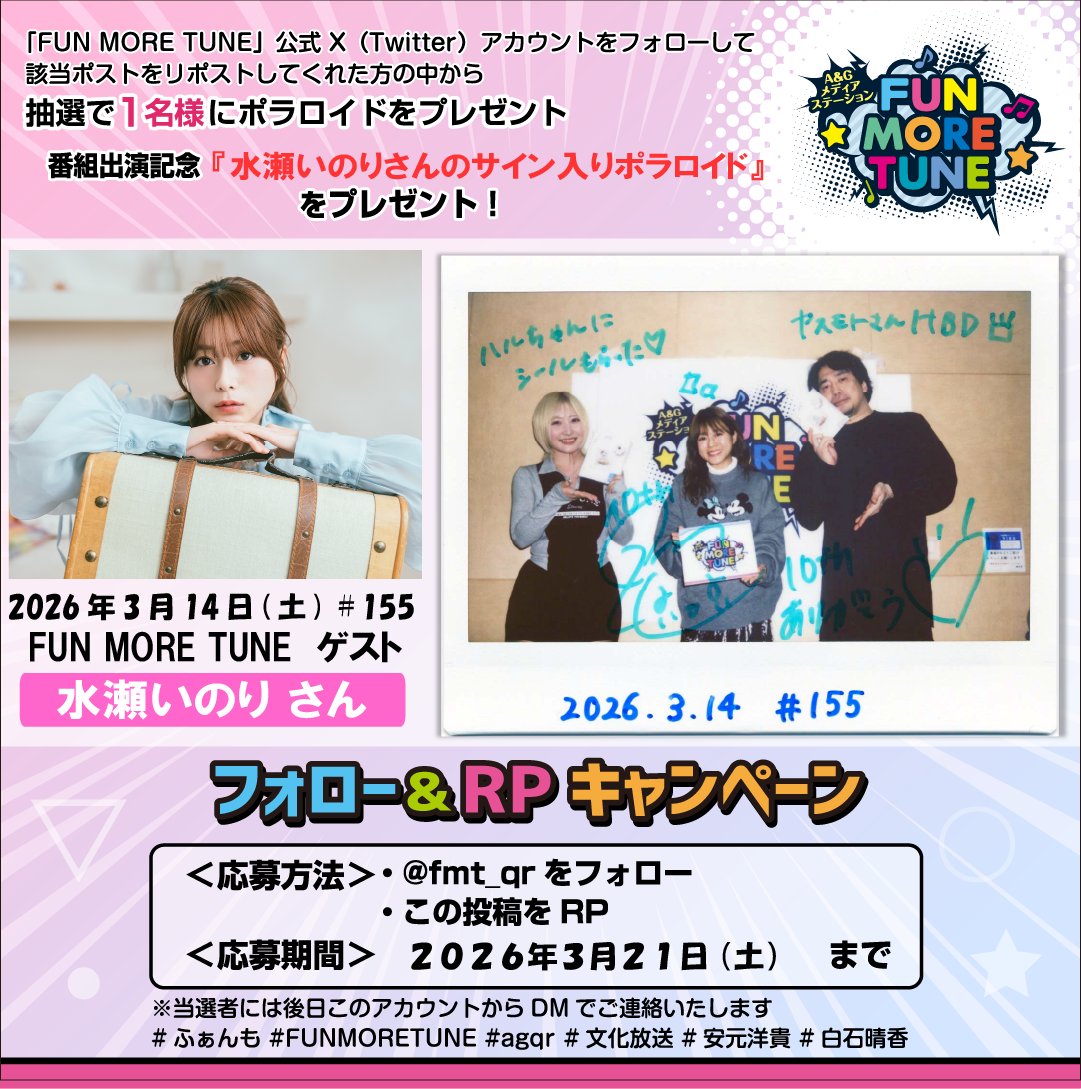 A&Gメディアステーション FUN MORE TUNE tweet media