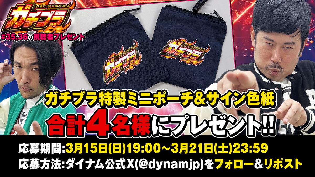 株式会社ダイナム【公式】 tweet media