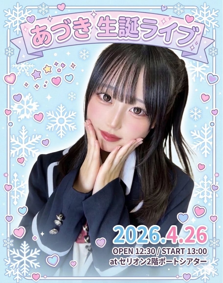 あづき⏰（まちあわせスノーガールズ） tweet media