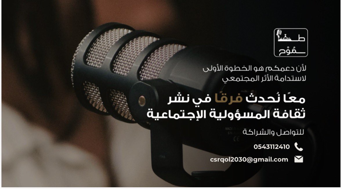 🤝فرصة شراكة إعلامية مميزة مع #سلسلة_طموح

بعد تجربة ناجحة في الجزء الأول من سلسلة طموح بمشاركة 18 جهة مختلفة يسعدنا الإعلان عن انتهاء تصوير الجزء الثاني من السلسلة بمشاركة 18 جهة.

ومع اقتراب مرحلة المونتاج والإطلاق نفتح باب الشراكات الإعلامية للجهات الراغبة في أن تكون جزءًا من