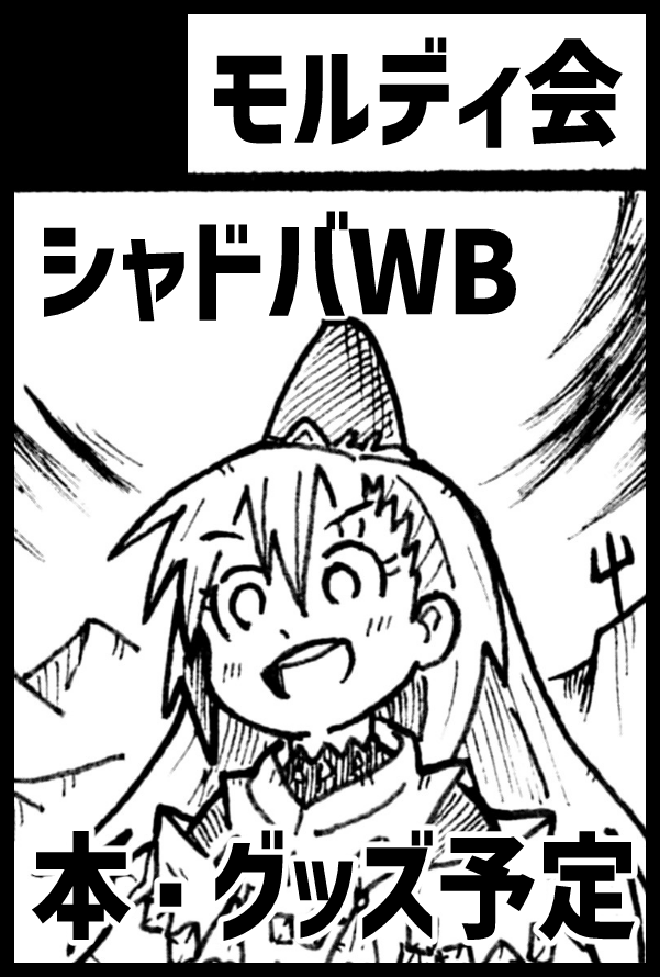 2026年5月5日(火)開催のシャドバオンリー即売会『対話プロトコルα』に参加します。
友達のサークルにお邪魔する形になりますが、缶バッチと漫画を作って持っていく予定です。
よろしくお願いします。
#対話プロトコル 