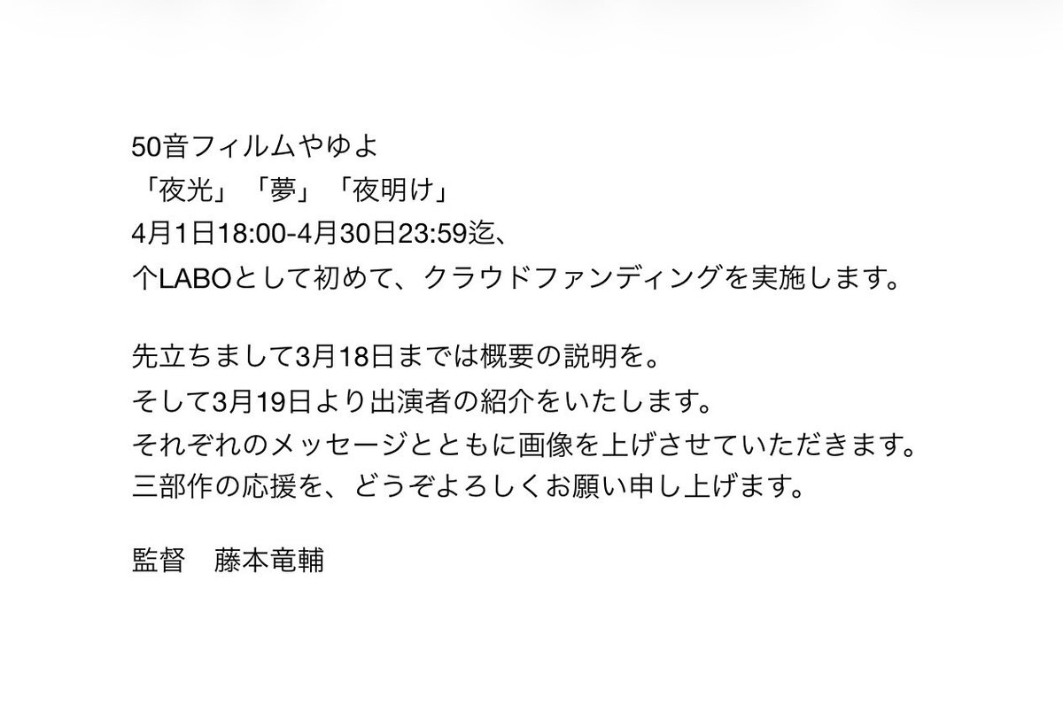 #50音フィルムやゆよ
上映に向けクラウドファンディングのご報告。
そして今後のご説明となります。

#自主映画
#个LABO
#クラウドファンディング