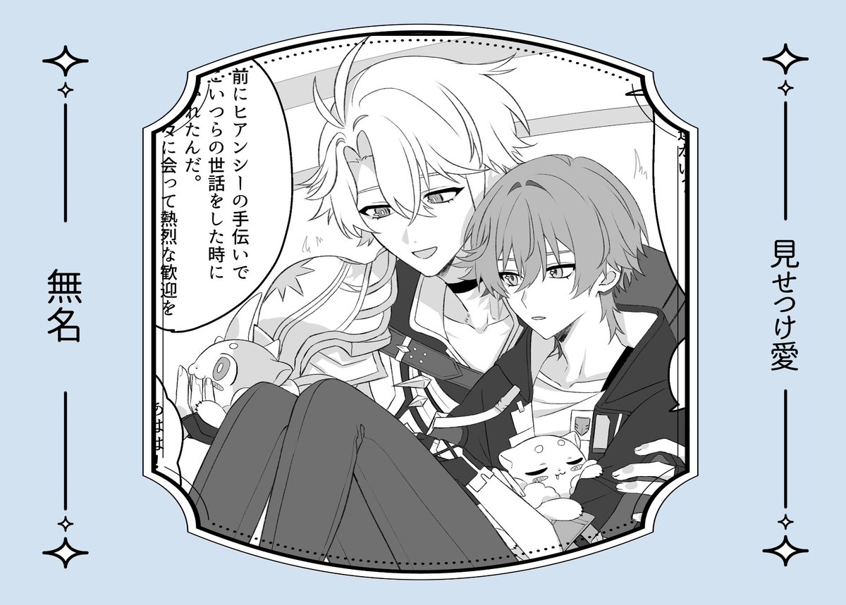 ファイ穹〇〇愛アンソロジー「Love,After33550337」 tweet media