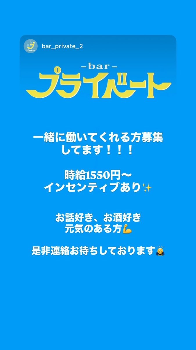 Bar プライベート tweet media