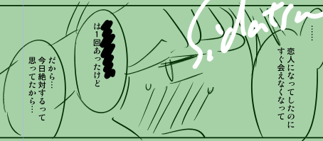 海君コミックス描き下ろしネーム一部

付き合ったあとのいちゃいちゃ描くの楽しい～～～👏👏👏 