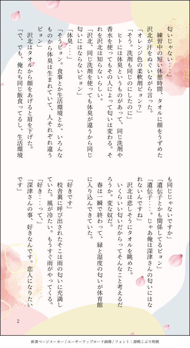 take94_m's tweet photo. お題【タオル】【校舎裏に呼び出し】
遅刻参加失礼します🙇‍♀️
お題は添えるだけ

 #沢深ワンドロライ https://t.co/f7HSPT7XMh