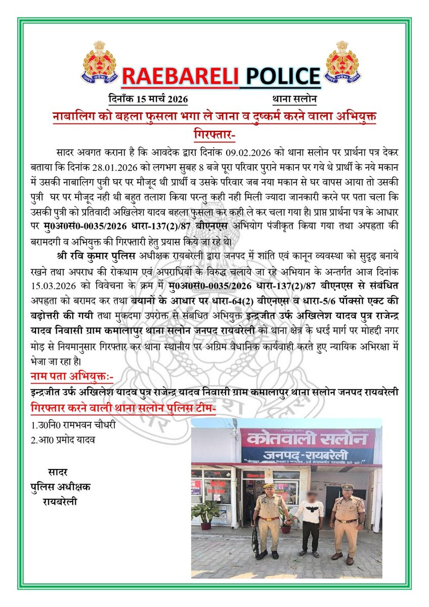 #SP_RBL <a href="/Ravi_KumarIPS/">Ravi Kumar IPS</a> के निर्देशन में आज दिनांक 15.03.2026 को थाना सलोन पुलिस टीम द्वारा नाबालिग को बहला फुसलाकर भगा ले जाने वाला व दुष्कर्म करने वाले अभियुक्त को गिरफ्तार कर न्यायिक अभिरक्षा में भेजा गया-
<a href="/Uppolice/">UP POLICE</a>
<a href="/dgpup/">DGP UP</a>
<a href="/adgzonelucknow/">ADG Zone Lucknow</a>
<a href="/Igrangelucknow/">IG Range Lucknow</a>