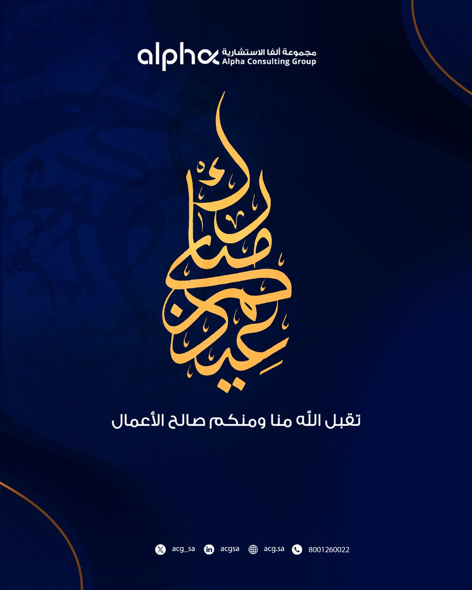 مجموعة ألفا الاستشارية tweet media